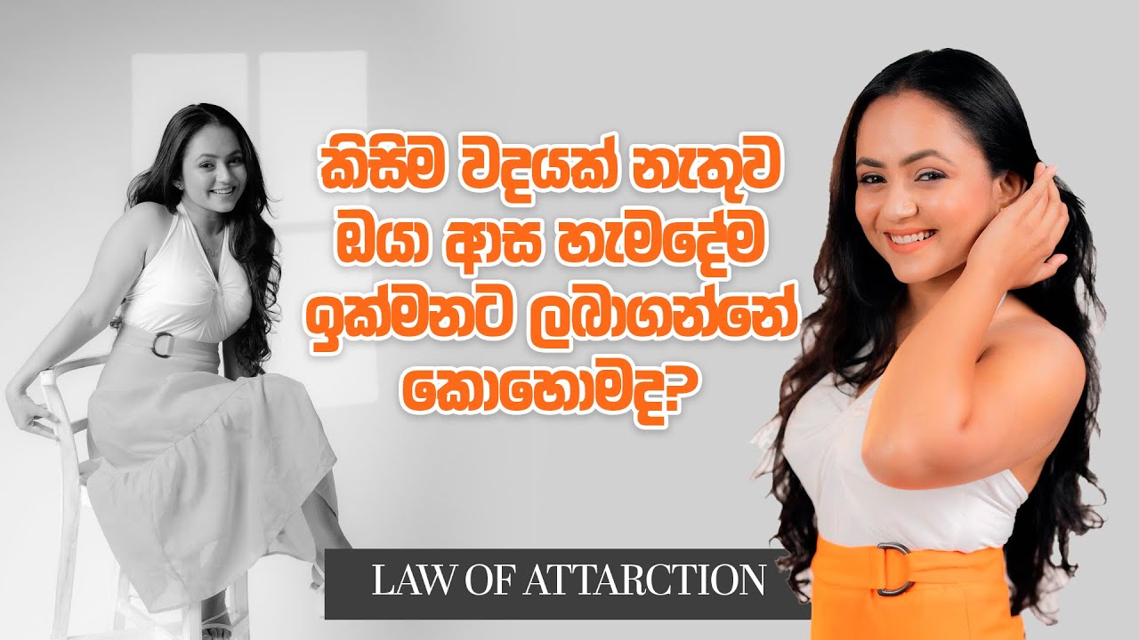 ඕනම දෙයක් ජීවිතේට ලගාකරගන්න පුලුවන් මේ Tips 8 න්🫶🏻| Law Of Attraction 🤍