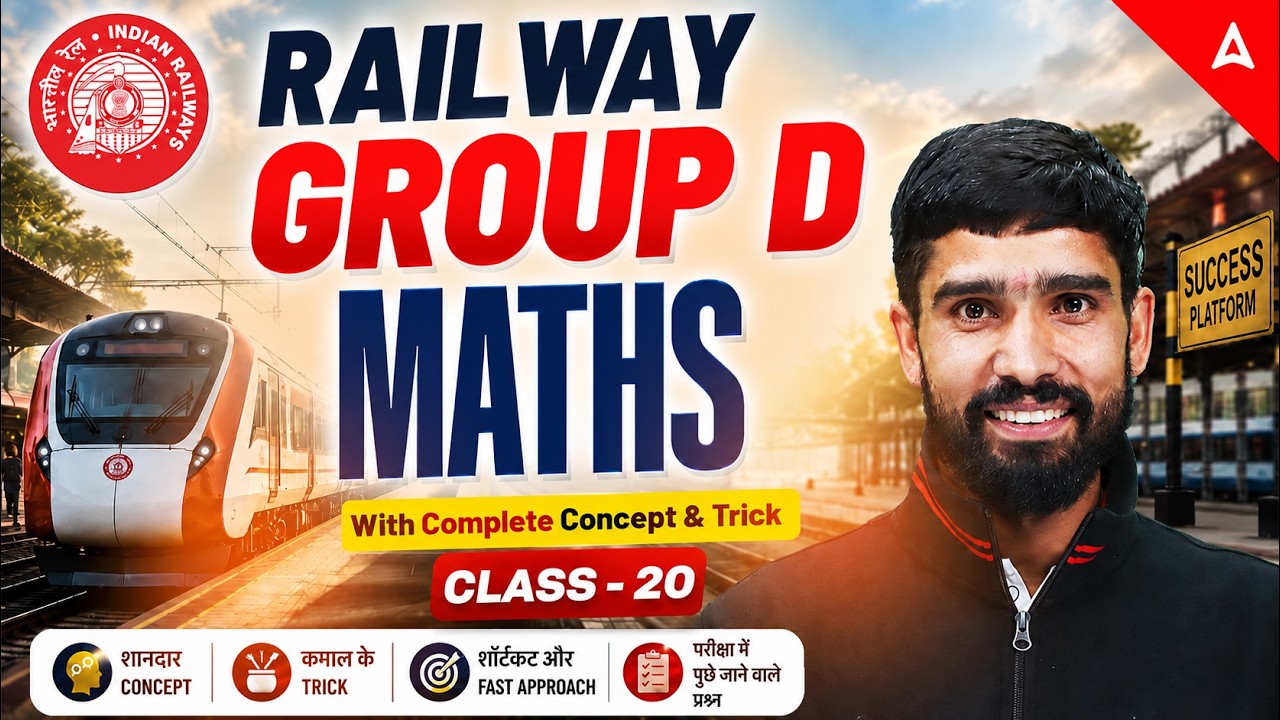 RRB Goup D 2026 | RRB Group D Math Practice Set #20 | RRB Group D Maths Classes By Hariom Sir