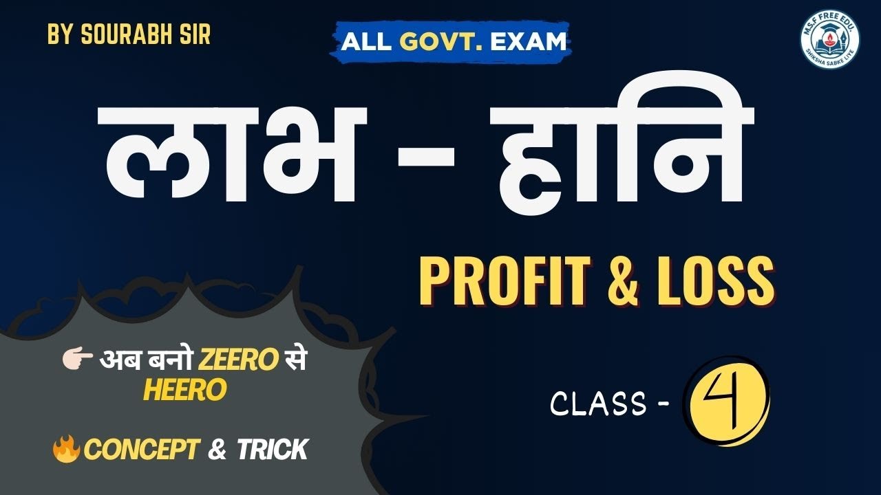 📌 Profit & Loss Part-4 | Type-7 | दो वस्तुओं को समान मूल्य पर बेचने के सवाल | Maths Trick | SSC