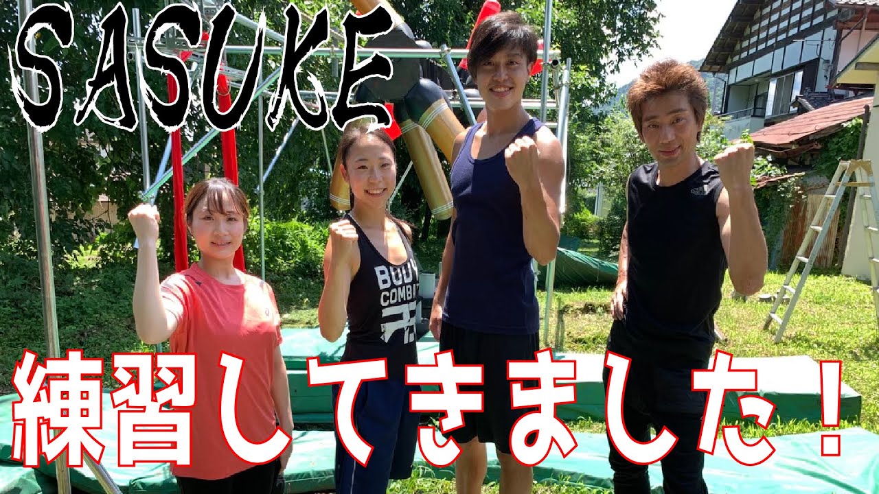 SASUKEに出場したいので体操競技元日本代表「鶴見虹子」も一緒にトレーニングしてきた！【SASUKE】