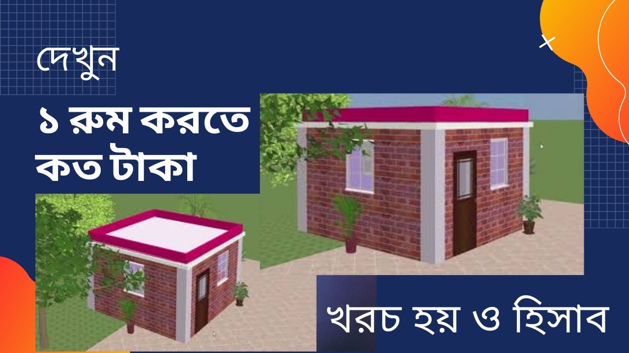 Single Room Construction Cost। Construction Cost for One Room। Small House Design in Bangladesh