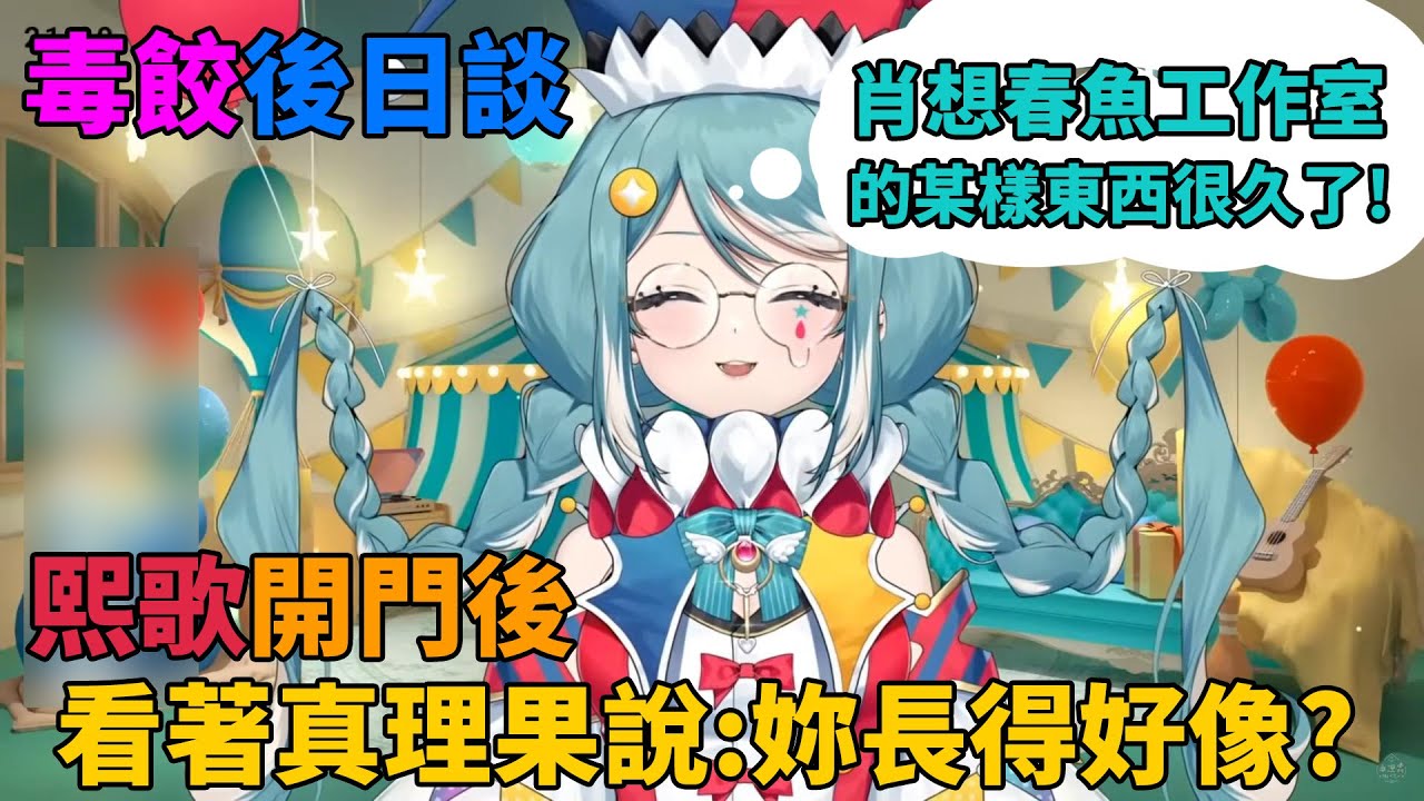 【非官方真理果精華】毒餃後日談精華 | 阿基水餃 vs 噁心食物博物館：誰才是真正的王者？ | 熙歌眼中的真理果長這樣!?      #真理果