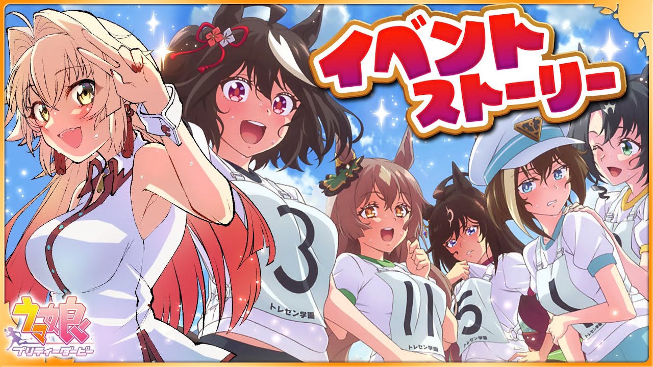 【#ウマ娘 】✧ ワタシモミンナノ ✧ 【イベントストーリー #同時視聴 】