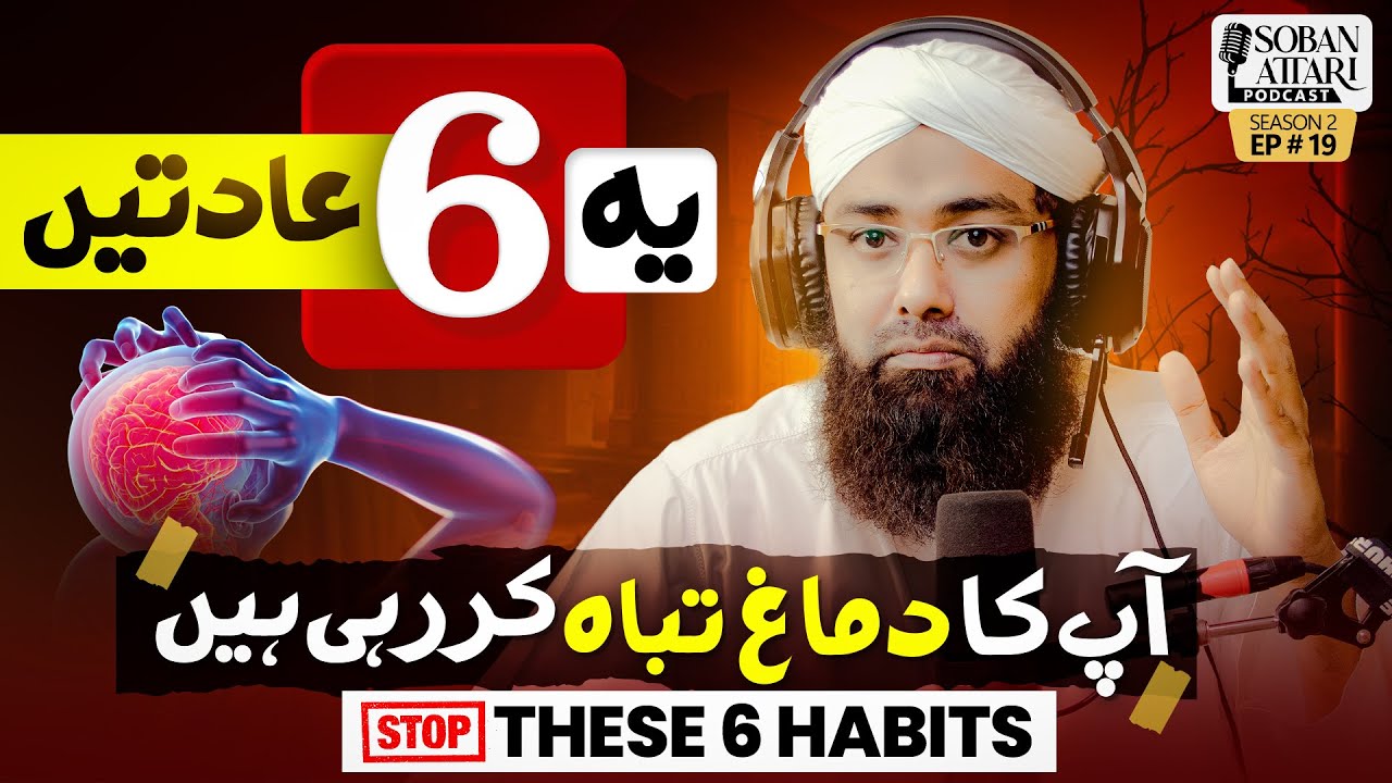 STOP These 6 Habits That Are Destroying Your Brain! | Soban Attari Podcast S2 Ep#19