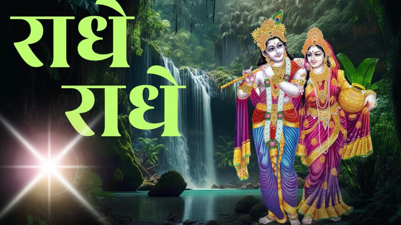 Radha Naam Jap | Radhe Radhe | Radha Krishna | Radhaashtami | #radheradhe #radhakrishna #bhakti