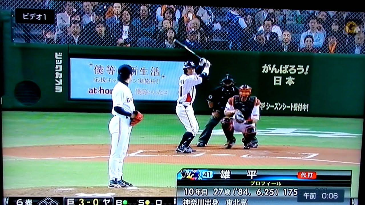 雄平　野手転向後初ヒット　195.MOV