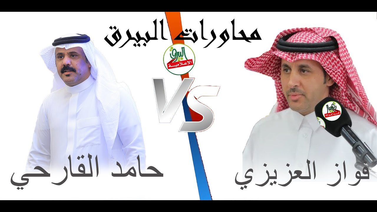 طاروق: فواز العزيزي × حامد القارحي في حفل زواج الشاب/نزيه بن رداد بن خلف المسعودي