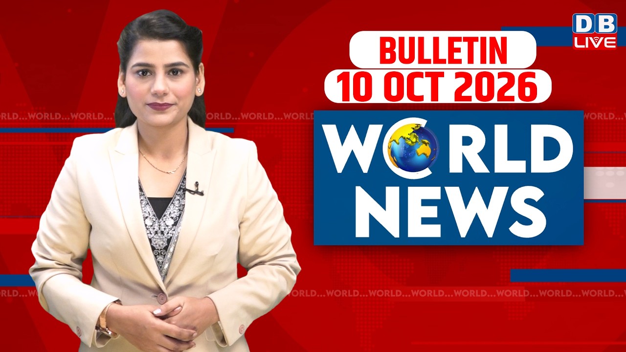 World News |ख़बरें विदेश की |10 October 2026 |Donald Trump | Iran-America-Israel-conflict |#dblive