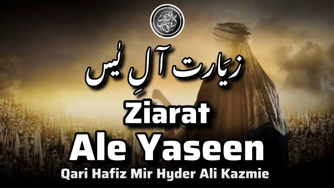 Ziyarat Imam e Zamana Imam Mehdi (ajtfs) | Ziarat Ale Yaseen | زیَارت آلِ یٰس | Qari Hyder Kazmi