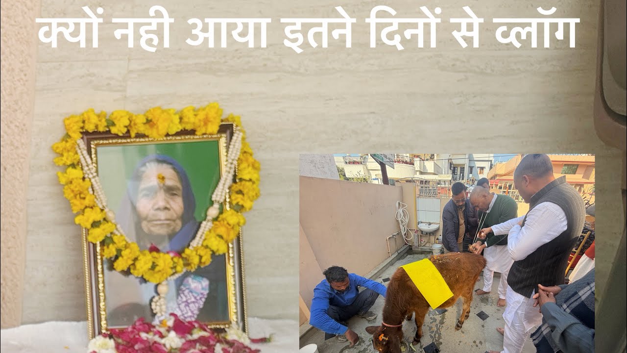 बड़ी दादी का तेरवी संस्कार 🙏 | 
