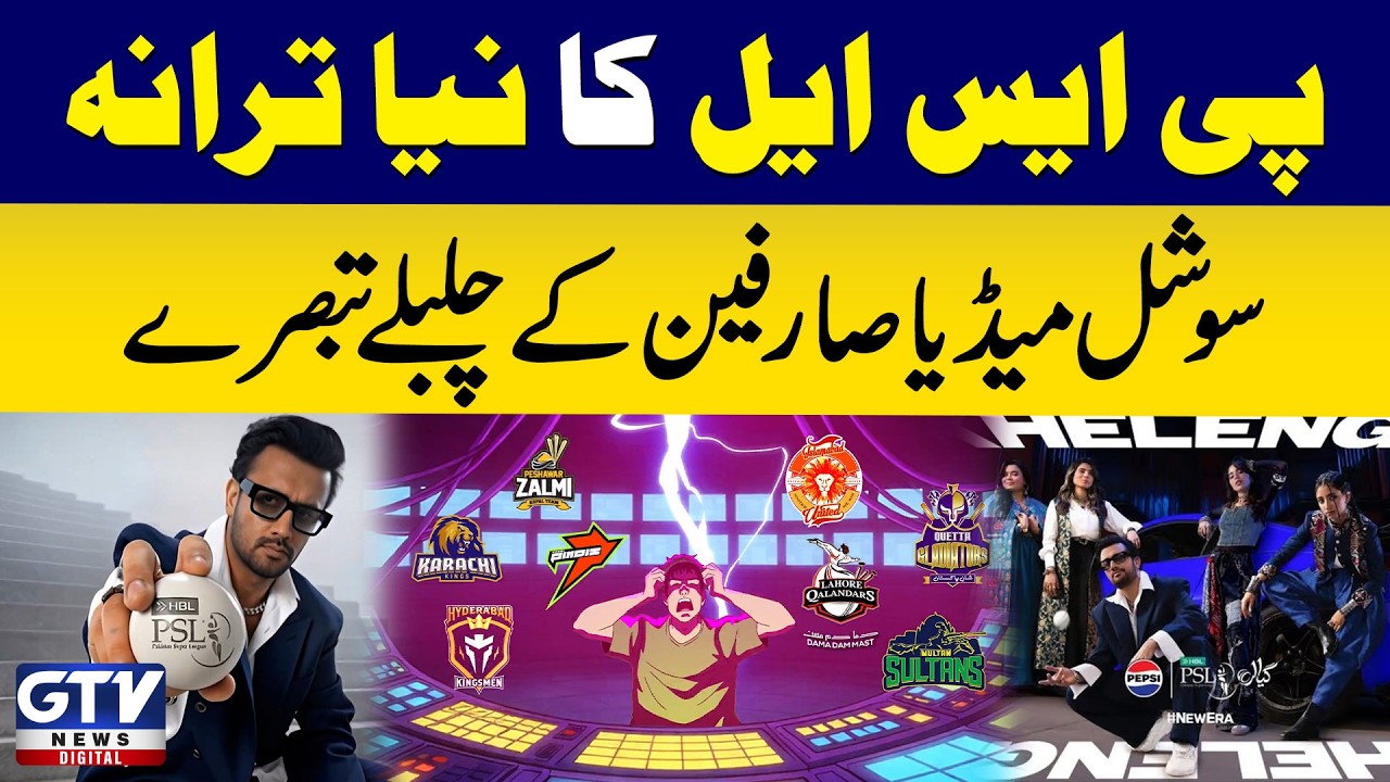 PSL's new anthem sparks hilarious comments from social media users