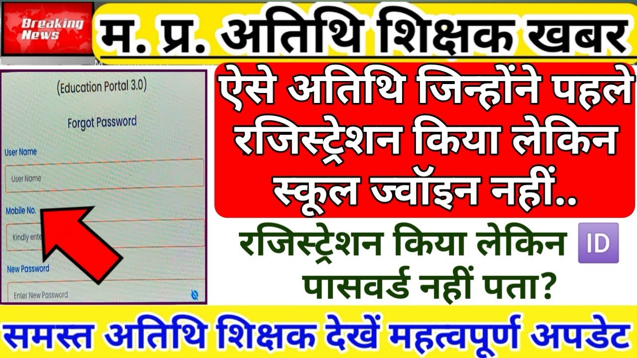Generate ID Password | Registered but don't know ID Password | Guest Teacher | Education Portal