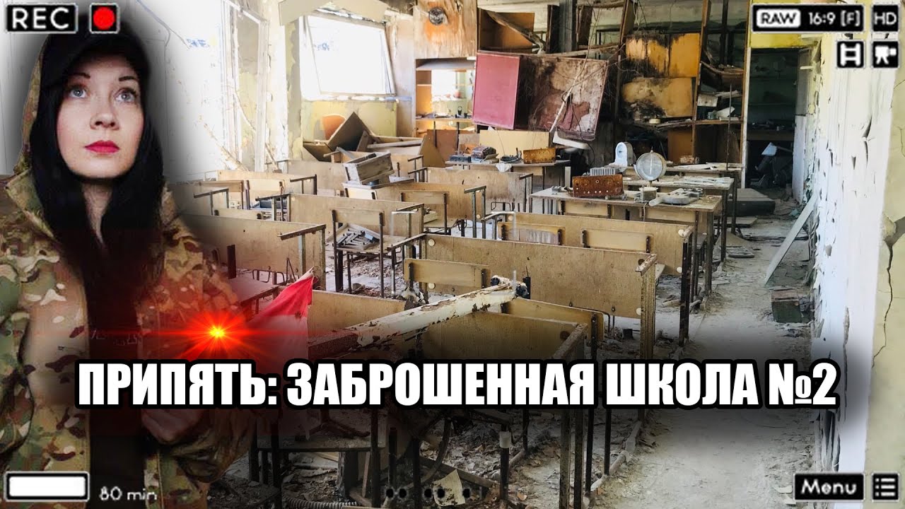 ПРИПЯТЬ: заброшенная школа №2, весенний нелегальный поход в Чернобыль