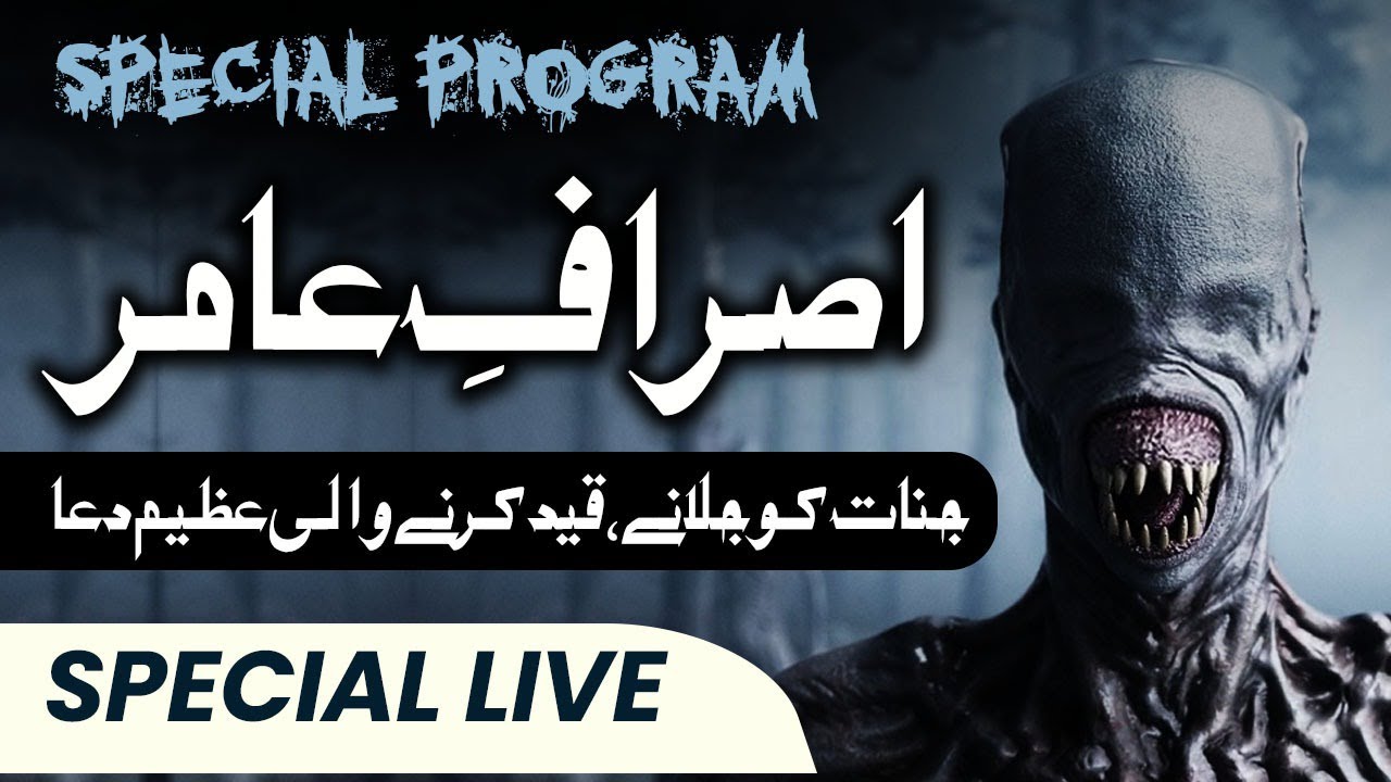 Special Programe  | Asraf-e-Amir | Mufti Asif Saeed Qadri