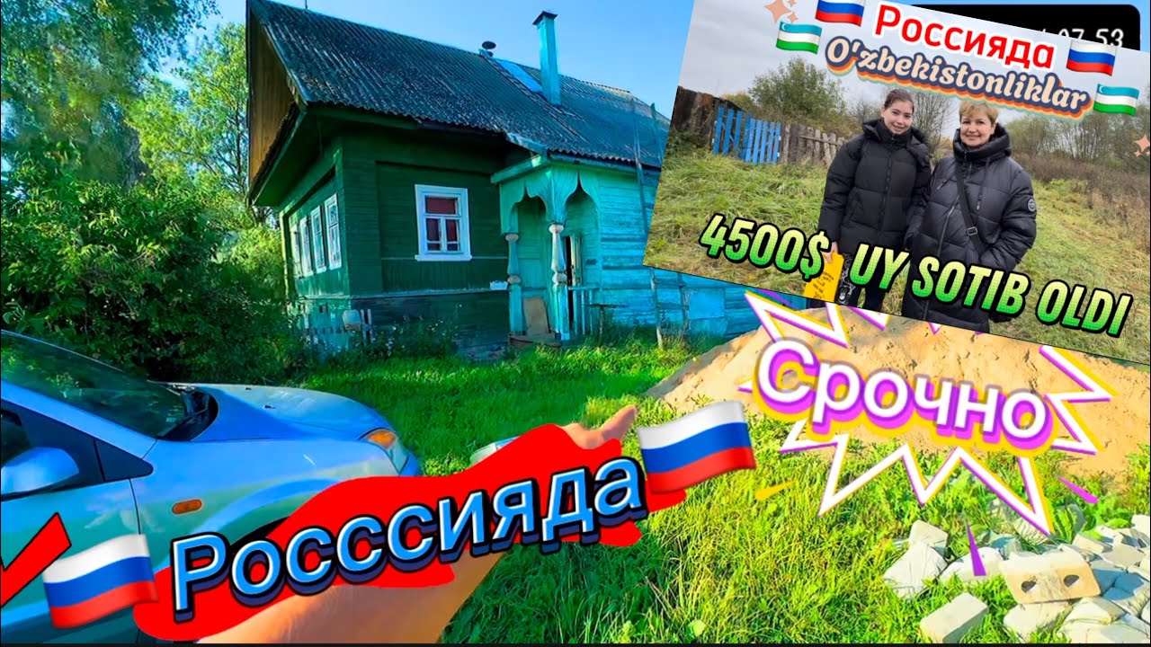🔥🔥🔥Срочо 🔥🔥🔥🇷🇺Россияда🇷🇺 Тверская область дагы Бир Yй сатылат!🏠