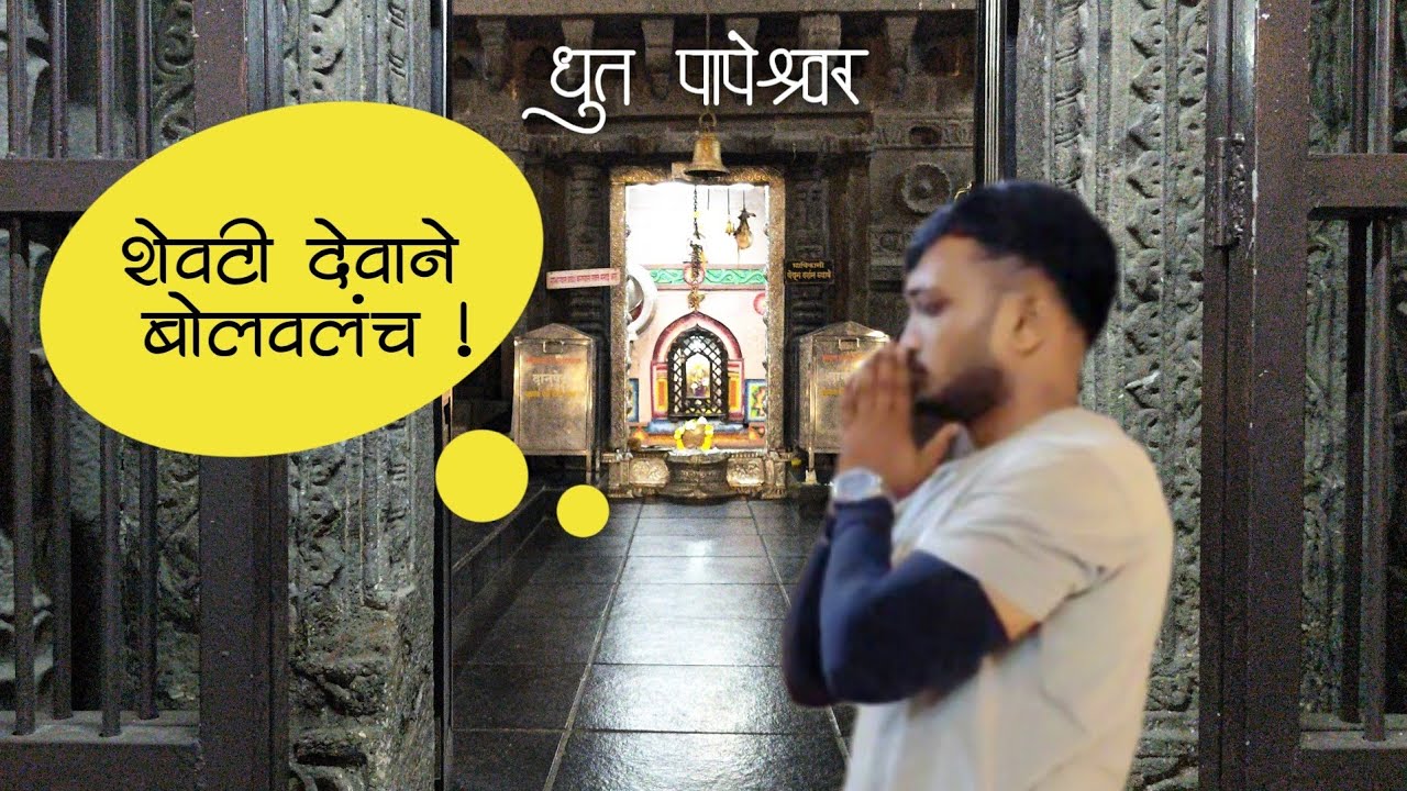 Dhutpapeshwar Temple, Rajapur - Spiritual Konkan | Marathi Vlog - History & Overview @Sankasticc