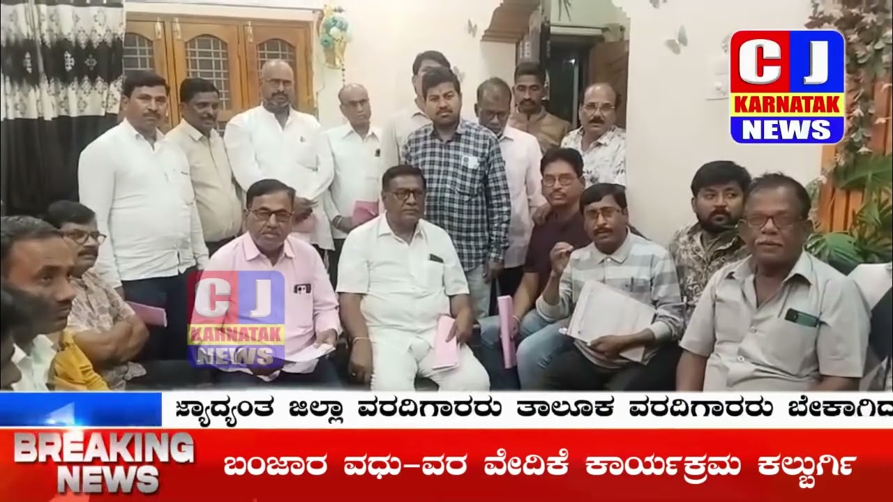 ಬಂಜಾರ ವಧು-ವರ ವೇದಿಕೆ ಕಾರ್ಯಕ್ರಮ ಕಲ್ಬುರ್ಗಿ..@CJKarnatakNews 12-03-2026 #banjara