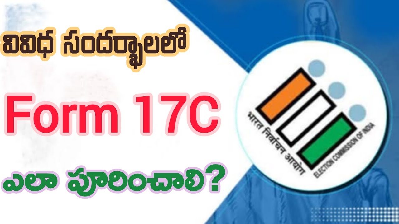 HOW TO FILL FORM 17C IN ELECTIONS