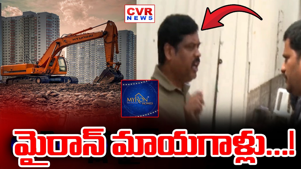 సీలింగ్ భూముల అక్రమ మార్పిడి | Illegal Conversion Of Ceiling Lands | CVR News