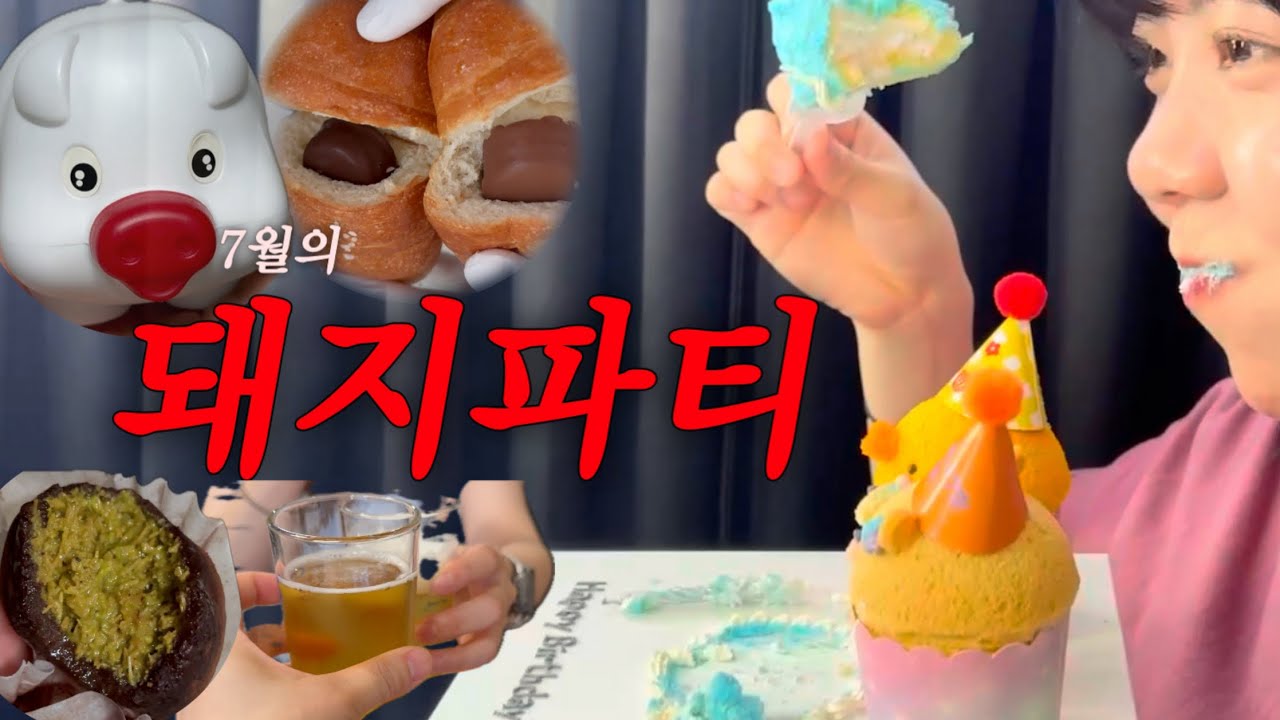 돼지도 잡고🐷 돼지도 돼가고🐽 더위를 이겨내는 방법vlog