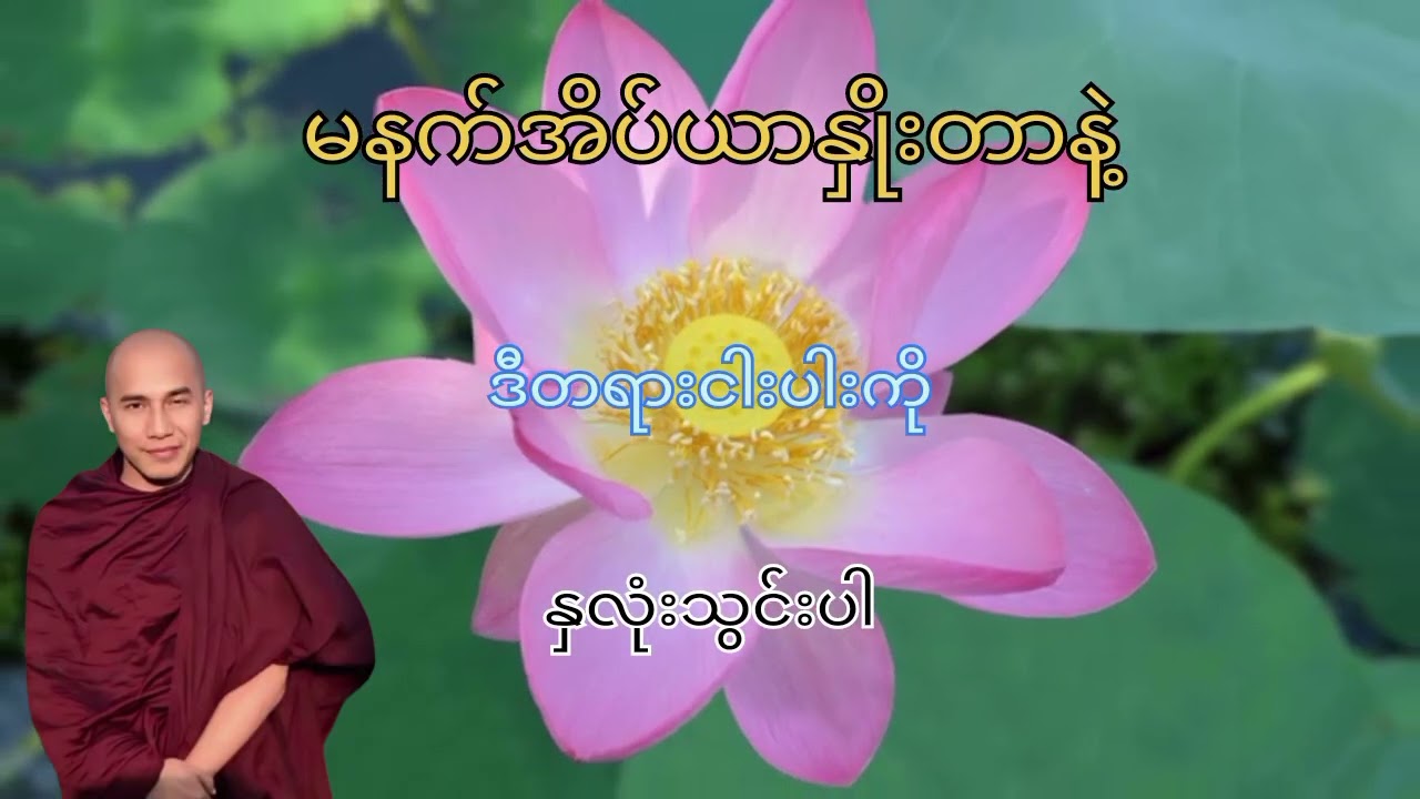 #မနက်အိပ်ယာနှိုးတာနဲ့ဒီတရားငါးပါးနှလုံးသွင်းတရားတော်#views သစ္စာရွှေစည်ဆရာတော်အရှင်ဥတ္တသာရ🙏🙏🙏