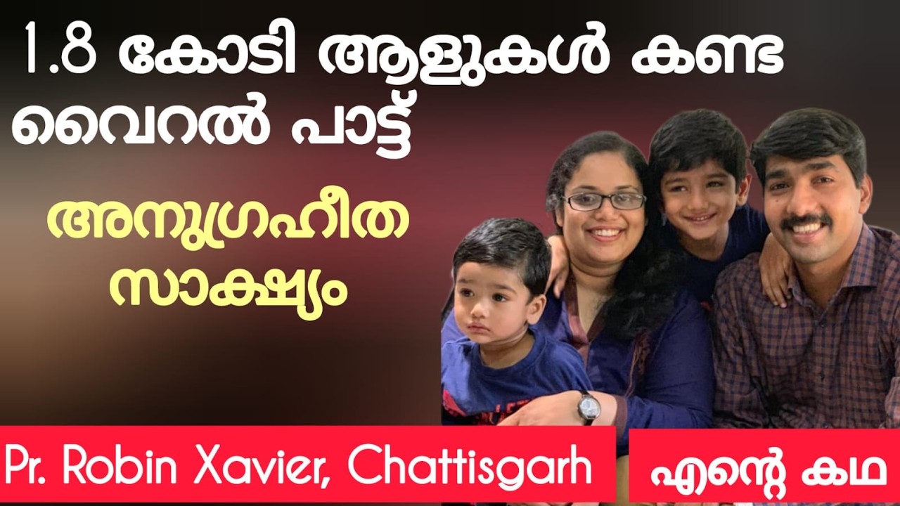 ഈ സാക്ഷ്യം വെറും കണ്ണീരിൻ്റെ അല്ല വിശ്വാസത്തിൻ്റേതാണ് Testimony Pr Robin Xavier