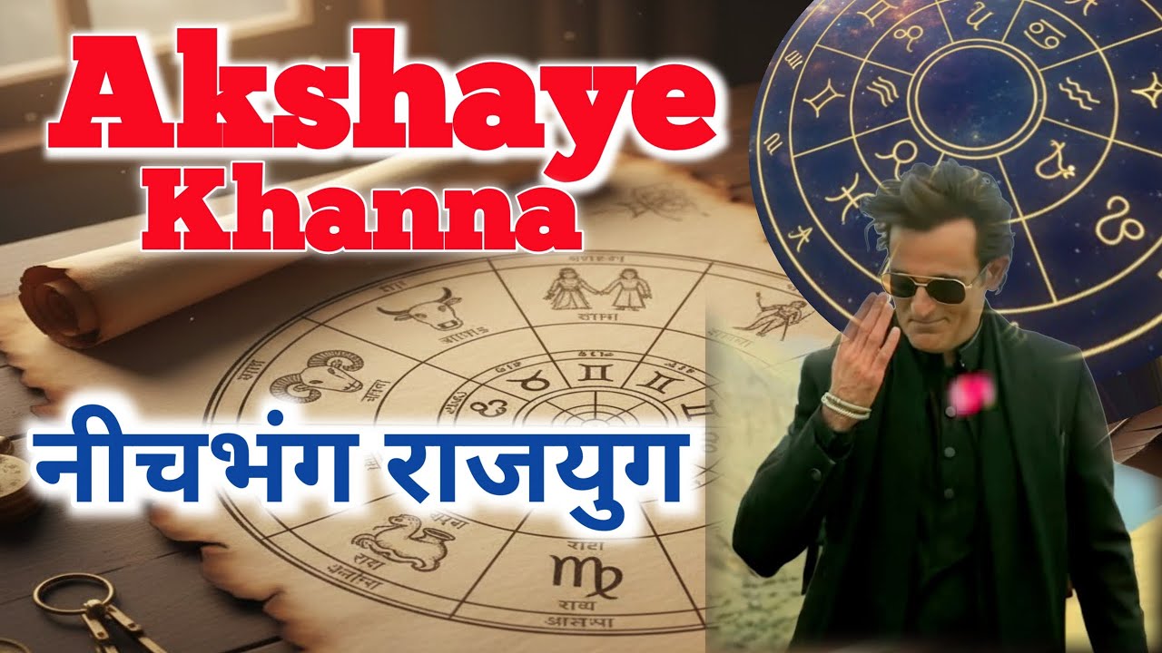 DHURANDAR | AKSHAYE KHANNA HOROSCOPE SECRET | EXTRA 'E' | अक्षय खन्ना कुंडली मे छुपा हुआ राजयुग  