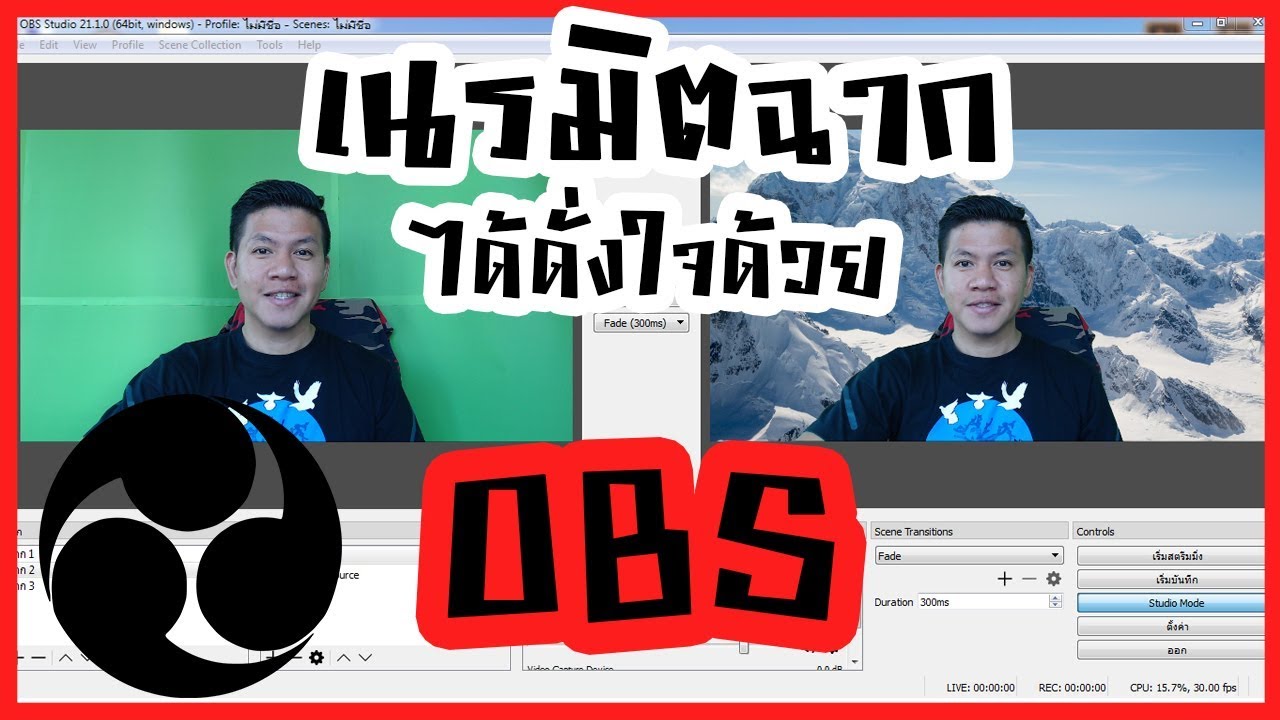 OBS Green Screen | ทำ Live สดเปลี่ยนฉากได้ดั่งใจ | Probook