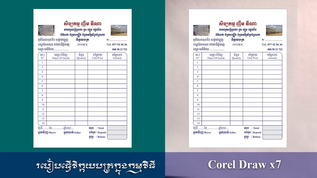 របៀបធ្វើវិក្កយបត្រក្នុងកម្មវិធីCorelDRAW X7