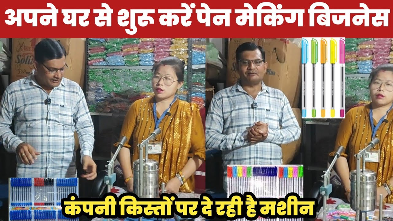 अपने घर से शुरू करें पेन मेकिंग बिजनेस😱|| Home Business Ideas🔥||