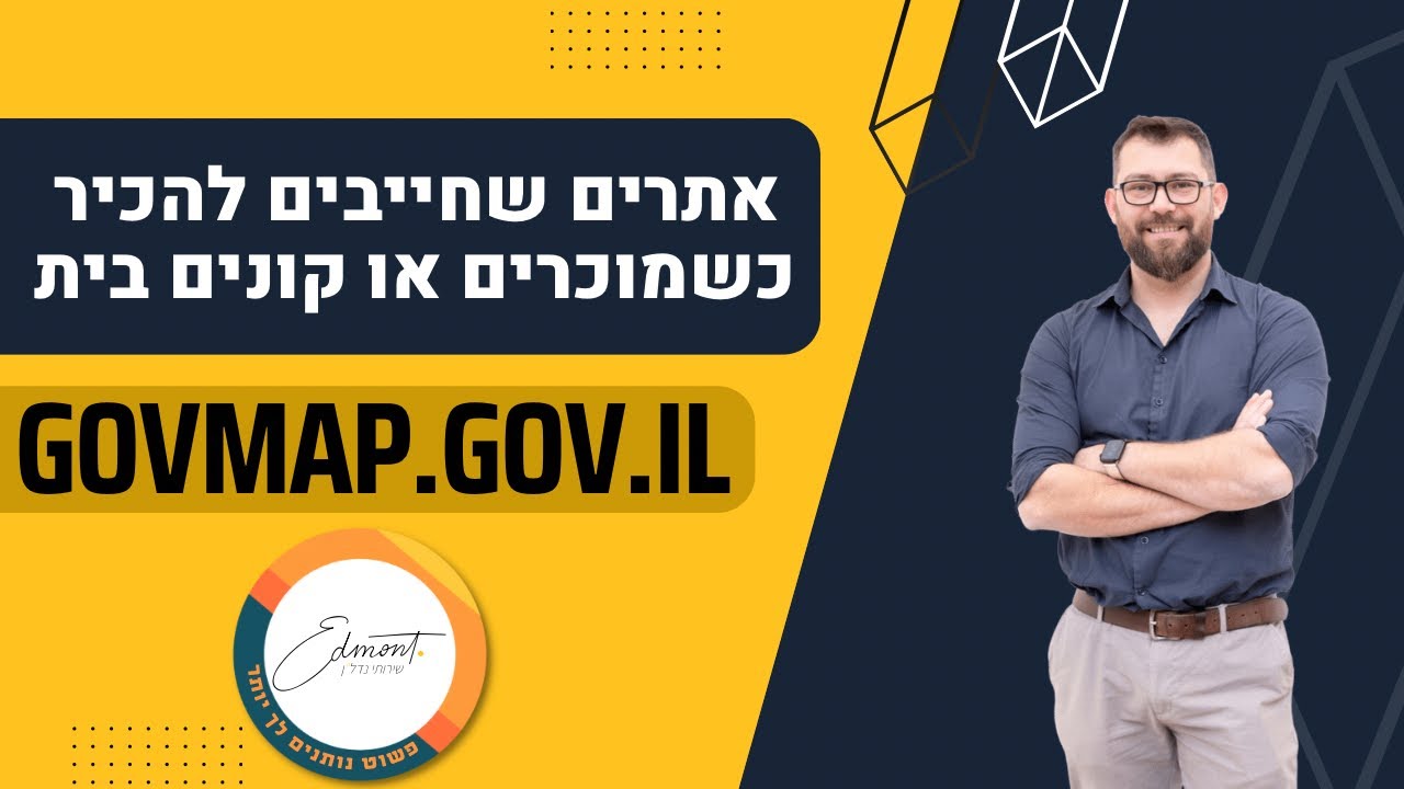 אתר govmap | איתור גוש חלקה | ועסקאות אחרונות