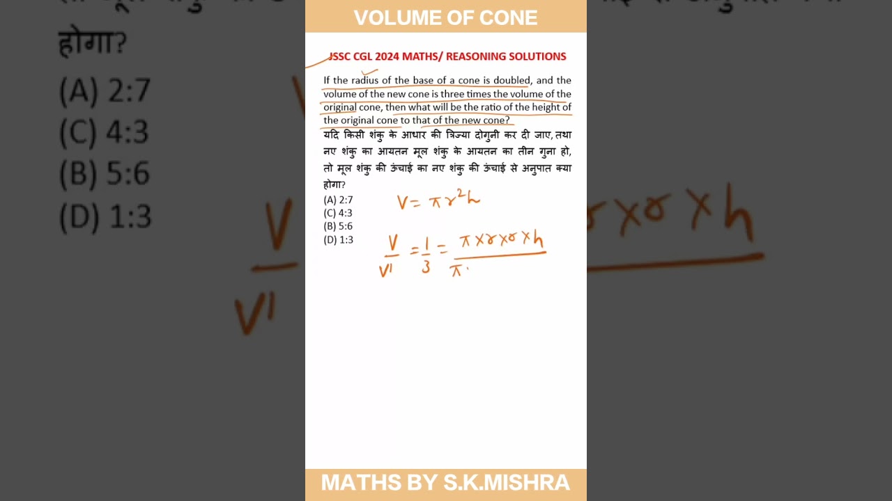 JSSC CGL 2024/MENSURATION PROBLEMS