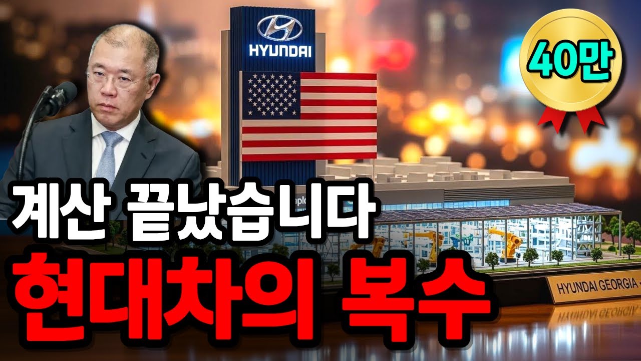 현대차 미국 메타플랜트 가동, 한국 제조업에 던지는 묵직한 메시지
