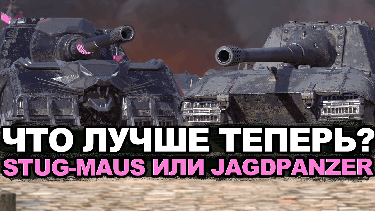 Самый тяжелый стрим на танке Stug-Maus, Jagdpanzer E-100 и Maus | Tanks Blitz стрим