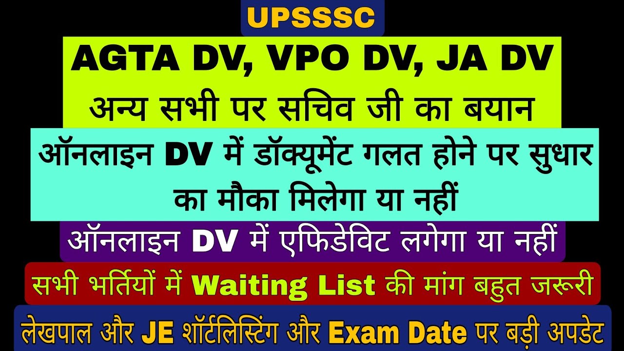 UPSSSC सचिव जी का बयान AGTA DV VPO DV ऑनलाइन DV में सुधार का मौका LEKHPAL JE शॉर्टलिस्टिंग EXAM DATE