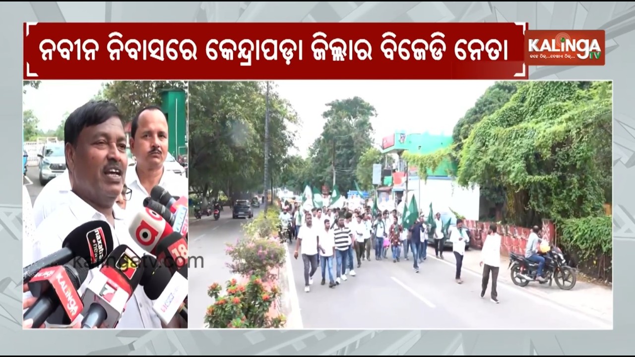 Kendrapara BJD Leaders Hold Strategy Meet with Naveen Patnaik at Nabin Niwas | Kalinga TV
