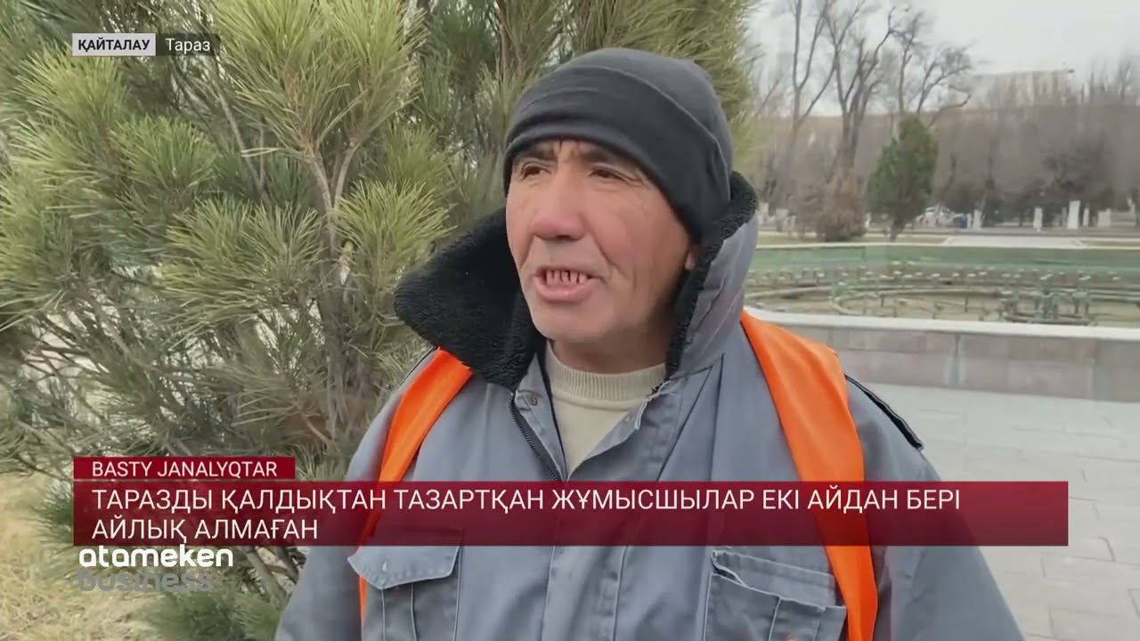 Таразды қалдықтан тазартқан жұмысшылар екі айдан бері айлық алмаған