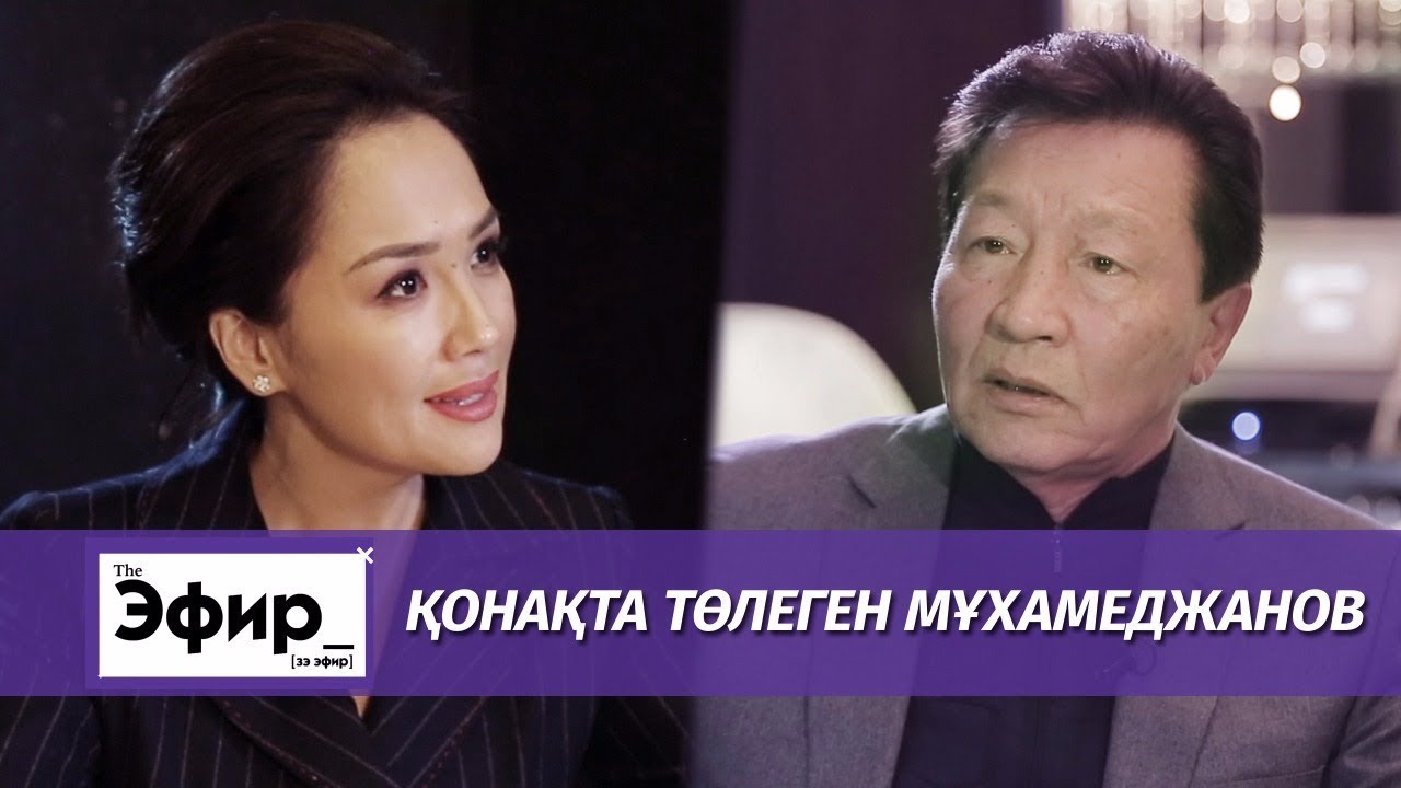 Төлеген Мұхамеджанов бұрынғы күйеу баласы және Елбасы туралы. Ләйлә Сұлтанқызымен 