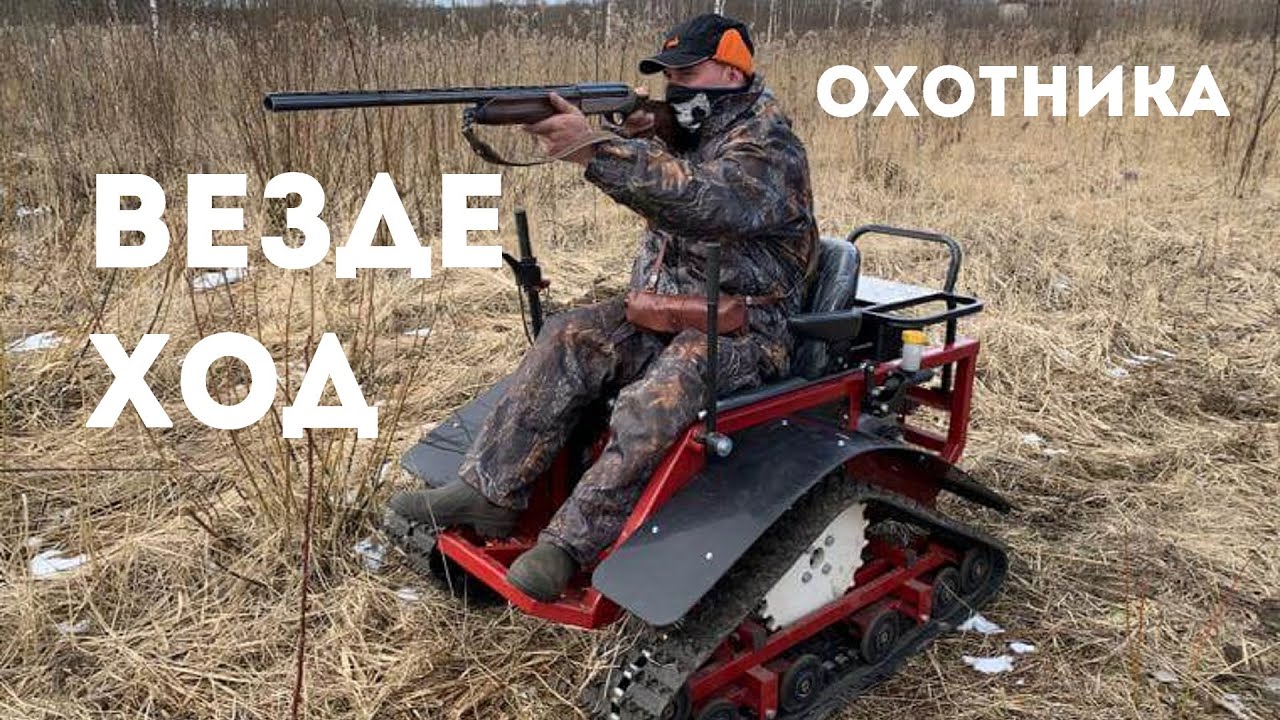 Мини Вездеход гусеничная инвалидная коляска для рыбалки, охоты и отдыха.