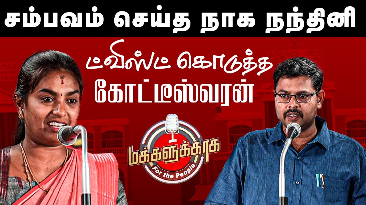 சம்பவம் செய்த நாக நந்தினி | ட்விஸ்ட் கொடுத்த கோடீஸ்வரன் | DMK Naga Nandhini|  Journalist Koteeswaran