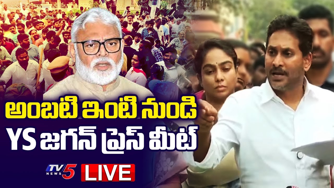 LIVE : YS Jagan Press Meet at Ambati Rambabu Press Meet | TV5 News