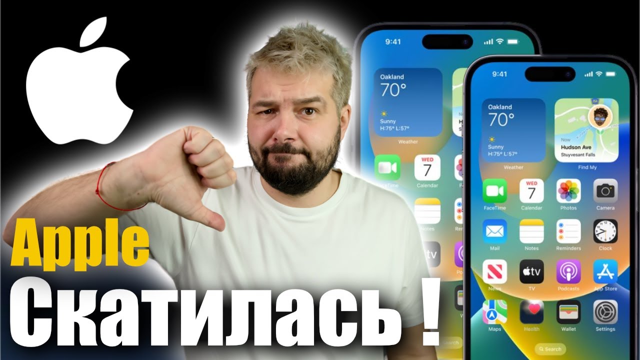 Apple СКАТИЛАСЬ! УЖЕ НЕ ТОРТ !