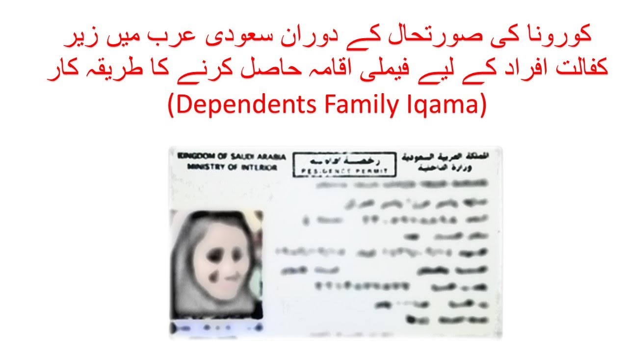 Procedure to get family iqama for dependents in Saudi Arabia (URDU)#familyiqama#dependents#COVID-19