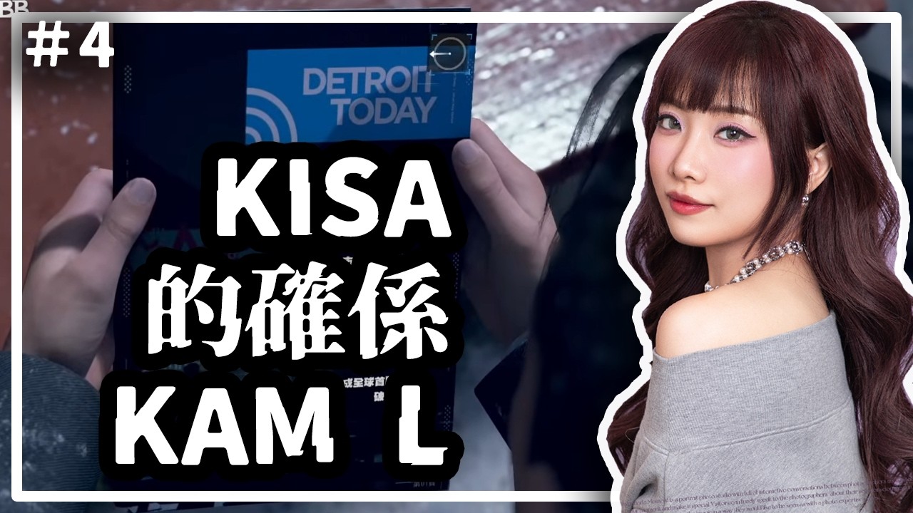 【底特律：變人】已證實Kisa是KAM L KisaBBB #4 Detroit:Become Human