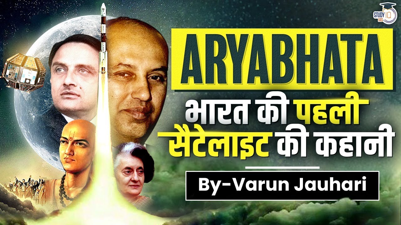 The Story Behind India's First Satellite | Aryabhata | Soviet Union | IR | Study IQ