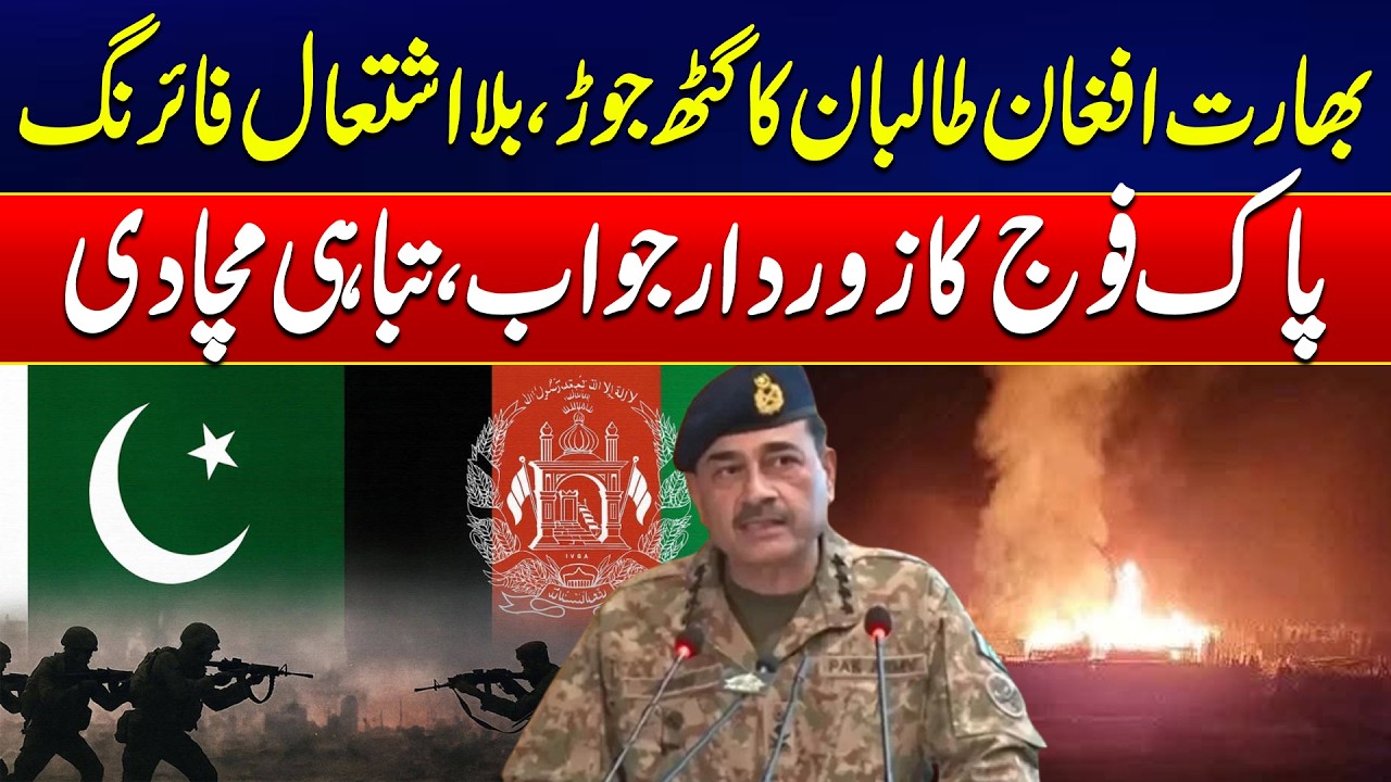 India-Taliban Nexus Exposed! - Pakistan Army’s Deadly Retaliation Destroys Enemy Posts - 24 News HD