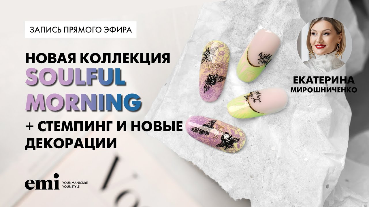 Весенние дизайны от Екатерины Мирошниченко