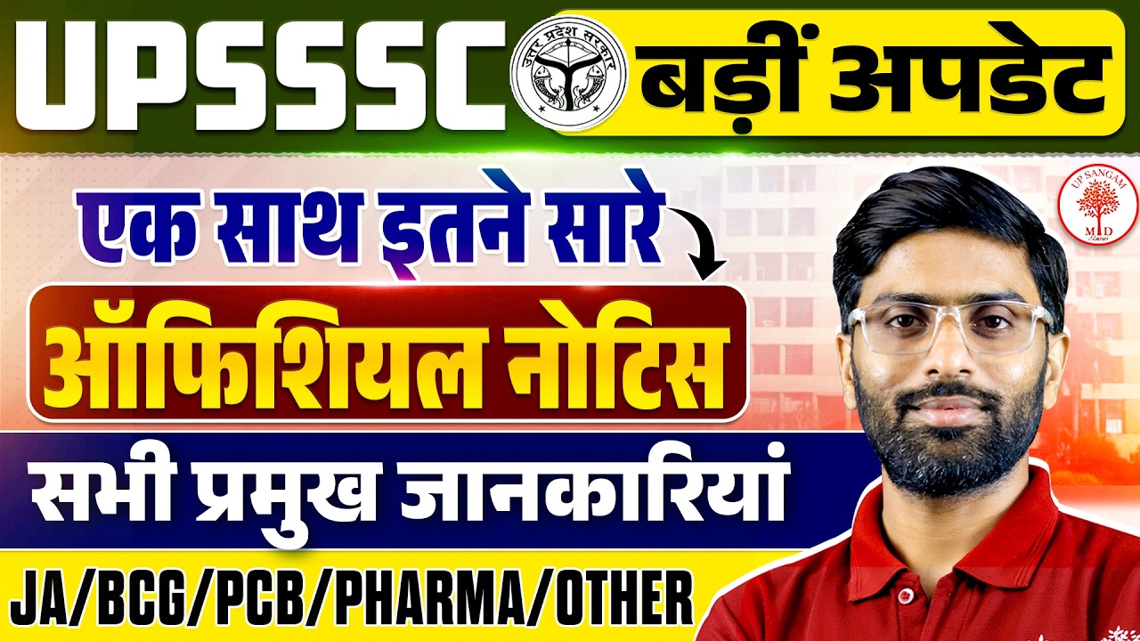 UPSSSC की बड़ी अपडेट | UPSSSC New Notice 2026 | UPSSSC Latest Update | UPSSSC Latest News BY VK Sir