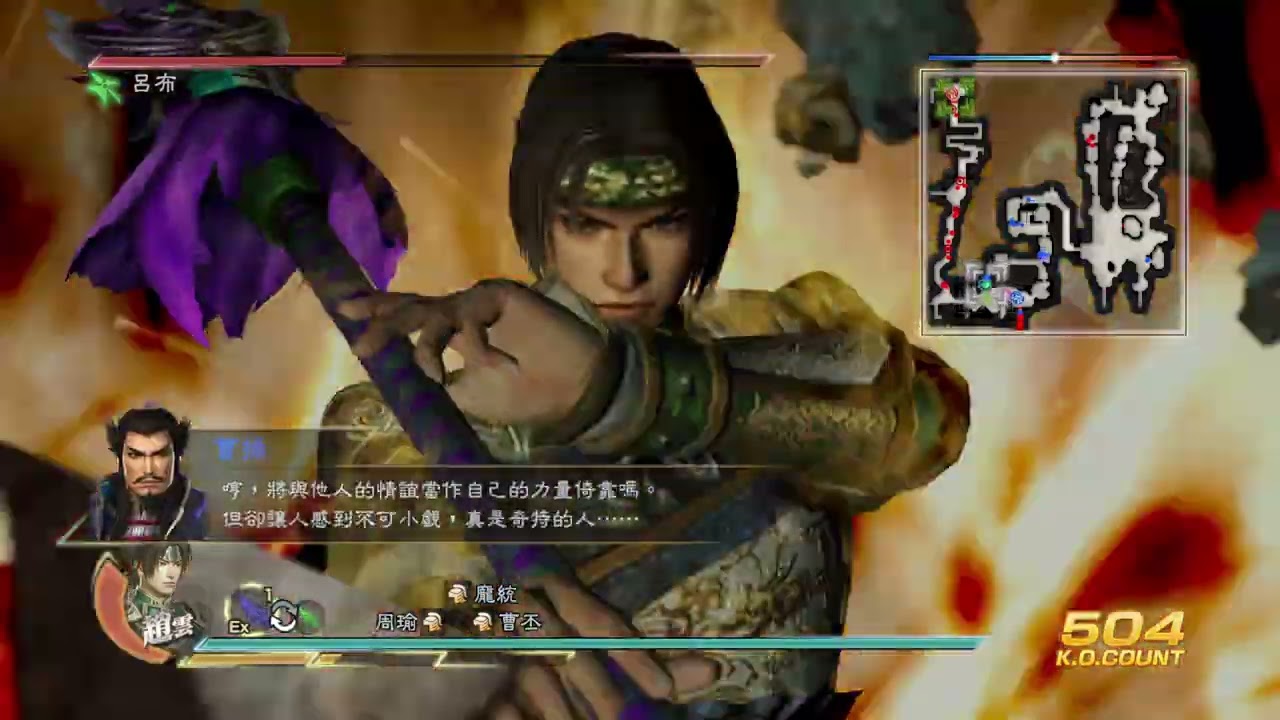 真三國無雙7 with 猛將傳-趙雲-劉備軍 虎牢關之戰 呂布 終極