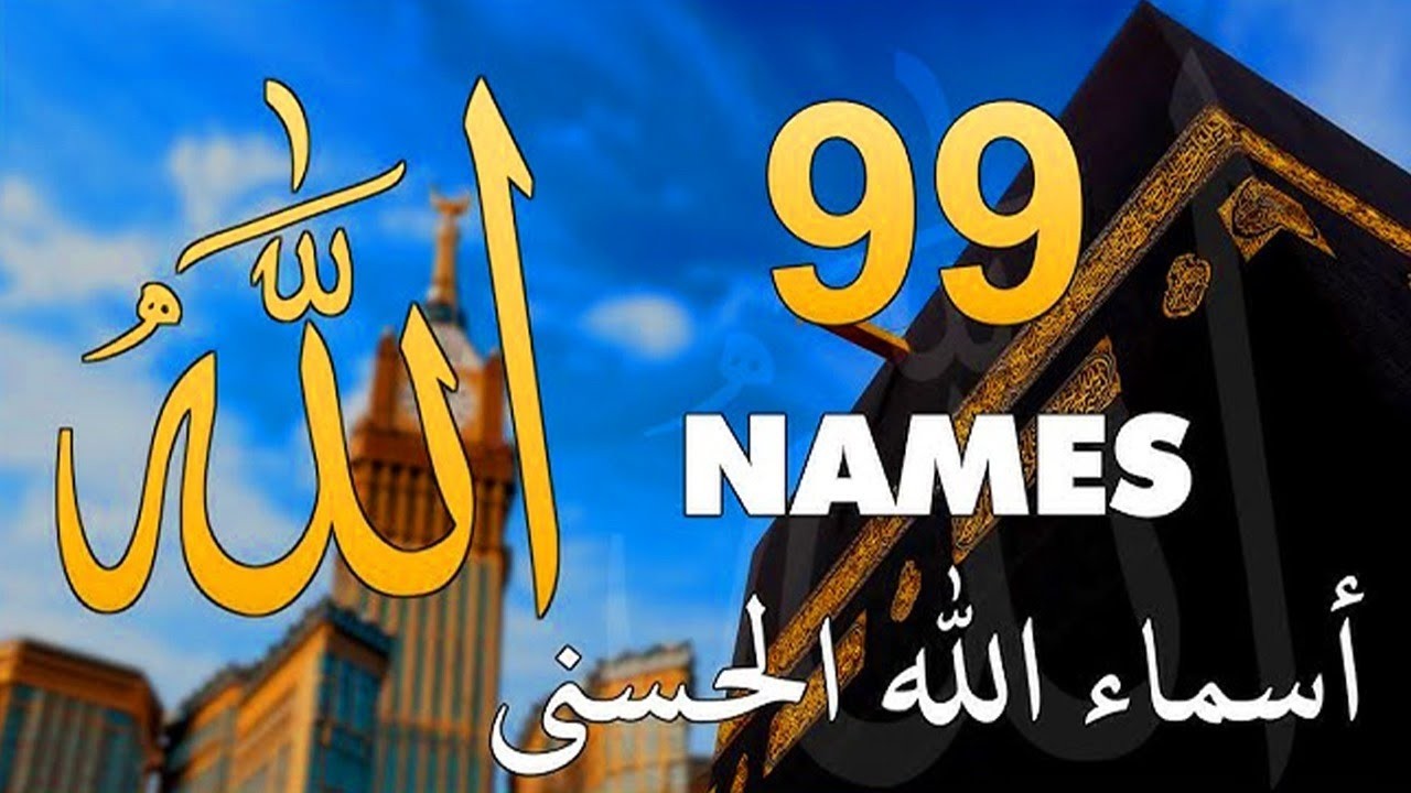 لأول مره ! أسماء الله الحسنى بصوت القارئ علاء عقل - هدوء و سكينة لا توصف Names Of Allah